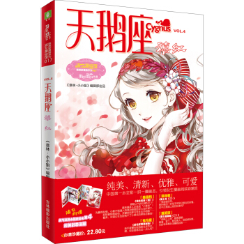 小小姐唯美新漫画系列 17 天鹅座·禧红（升级版 随书附赠：元气满满小编祝福卡及精美封面海报） pdf epub mobi 下载