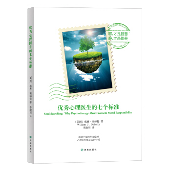 优秀心理医生的七个标准