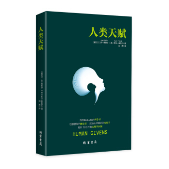 人类天赋 pdf epub mobi 下载