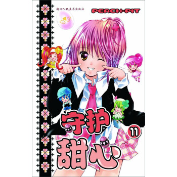 守护甜心11 pdf epub mobi 下载