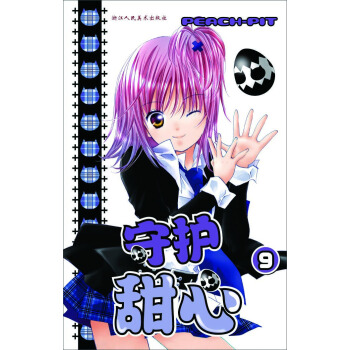 守護甜心9 pdf epub mobi 電子書 下載