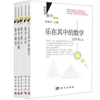 好玩的數學2（修訂版 套裝共5冊） pdf epub mobi 下载