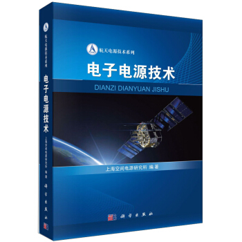 電子電源技術 pdf epub mobi 電子書 下載