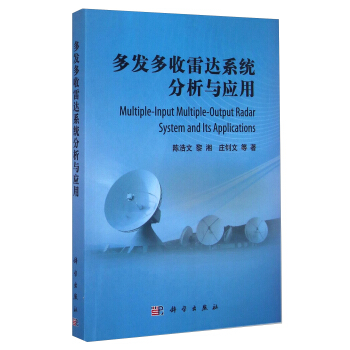 多發多收雷達係統分析與應用 [Multiple-Input Multiple-Output Radar System and Its Applications] pdf epub mobi 電子書 下載
