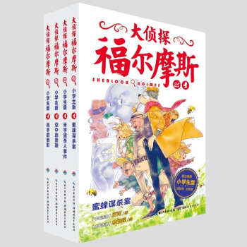 新版大侦探福尔摩斯第6辑全套4册 少儿青少版儿童书籍小学生侦探案小说推理故事6-12岁 pdf epub mobi 下载