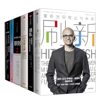 原則+刷新+混亂+爆裂+窮查理寶典+塑造經濟的50項偉*發明 全新6冊套裝經濟書籍 pdf epub mobi 下载