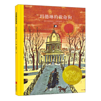 童立方·凱迪剋金奬繪本：瑪德琳的救命狗 [0-2歲] pdf epub mobi 下载