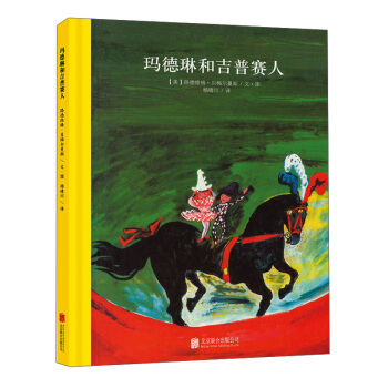 童立方·百年經典美繪本係列：瑪德琳和吉普賽人 [0-2歲] pdf epub mobi 下载