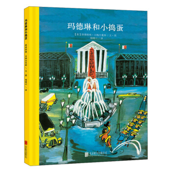童立方·百年经典美绘本系列：玛德琳和小捣蛋 [3-6岁] pdf epub mobi 下载