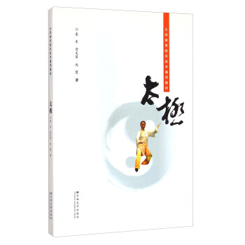 太极/大学体育院系武术通用教材 pdf epub mobi 下载