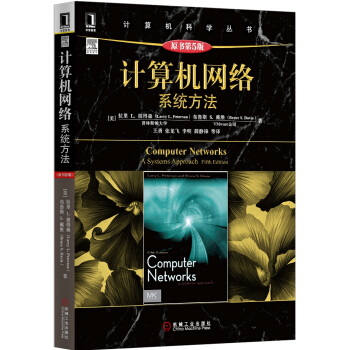 計算機科學叢書·計算機網絡：係統方法（原書第5版） [Computer Networks A Systems Approach 5 Edition] pdf epub mobi 下载