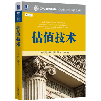 CFA协会机构投资系列：估值技术 [Valuation Techniques] pdf epub mobi 下载