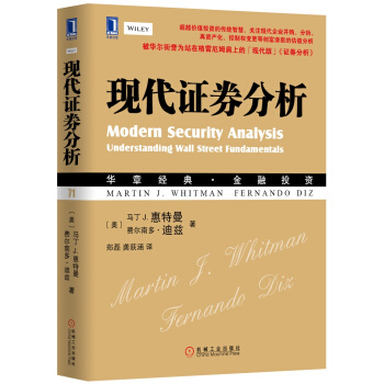 华章经典·金融投资：现代证券分析 [Modern Security Analysis Understanding Wall Street Fundamcentals] pdf epub mobi 下载