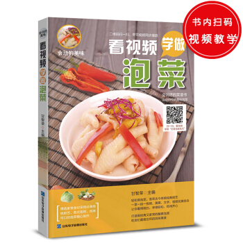 會動的美味:看視頻學做泡菜