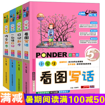 小学生作文书全4册 看图写话 全彩图注音版 作文起步一二三年小学生教辅书 一句话日记