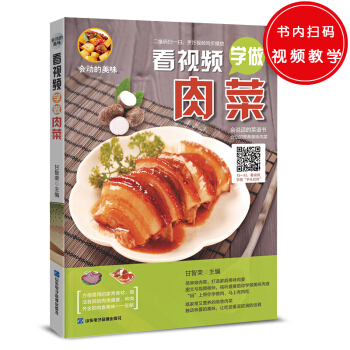 會動的美味：看視頻學做肉菜 pdf epub mobi 電子書 下載