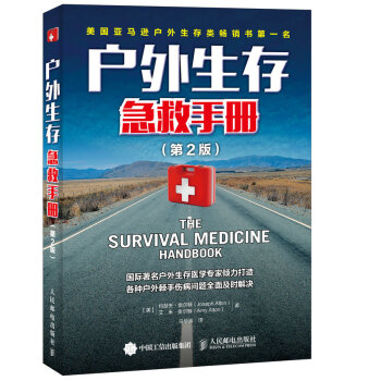 户外生存急救手册（第2版） pdf epub mobi 电子书 下载