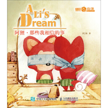 阿狸·那些我相信的事 pdf epub mobi 电子书 下载