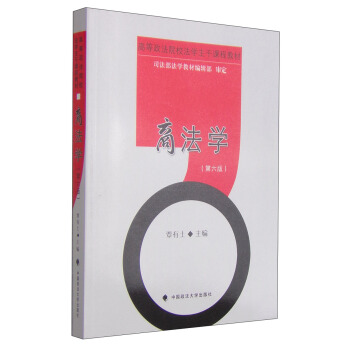商法学（第六版） pdf epub mobi 下载