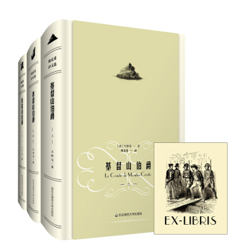 基督山伯爵（套裝共3冊） pdf epub mobi 下载