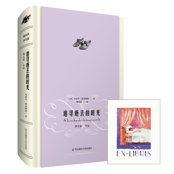 追寻逝去的时光（第五卷）：女囚 pdf epub mobi 电子书 下载