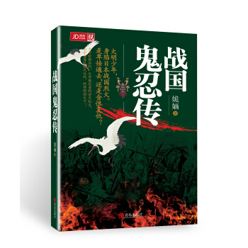 戰國鬼忍傳 pdf epub mobi 下载