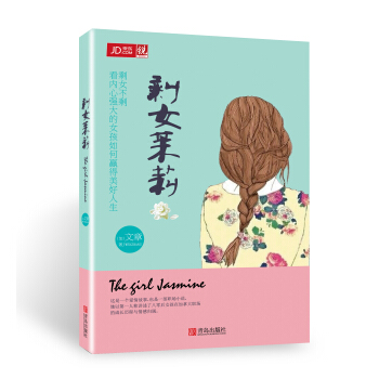 剩女茉莉 pdf epub mobi 下载