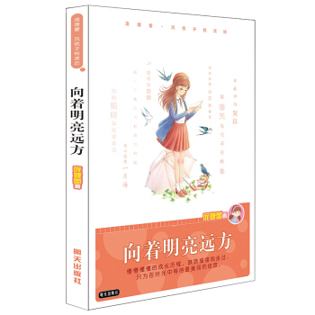 庞婕蕾·风信子悦读坊：向着明亮远方 [7-12岁] pdf epub mobi 下载