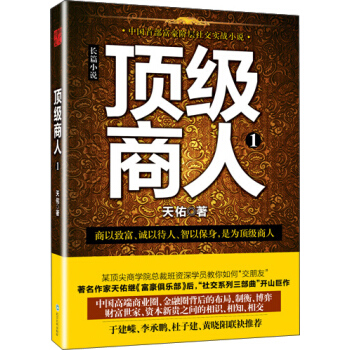 頂級商人1 pdf epub mobi 下载