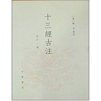 十三经古注（全十一册）0322h pdf epub mobi 下载