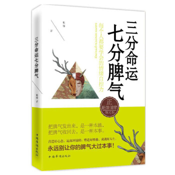三分命运,七分脾气