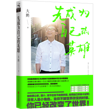 先成為自己的英雄 pdf epub mobi 下载