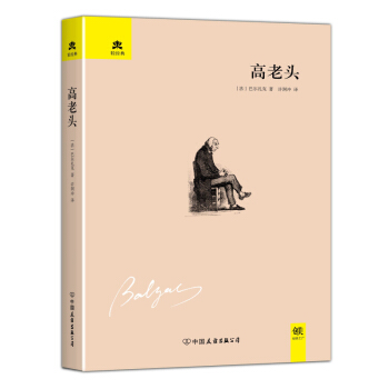 高老頭（精裝） pdf epub mobi 下载