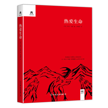 热爱生命（精装） pdf epub mobi 下载
