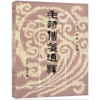 毛诗传笺通释（全3册）0322h pdf epub mobi 下载
