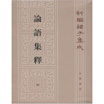 論語集釋（全4冊）0322h pdf epub mobi 電子書 下載