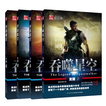 吞噬星空：觉醒（共4册）我吃西红柿玄幻小说奇迹之书 pdf epub mobi 下载