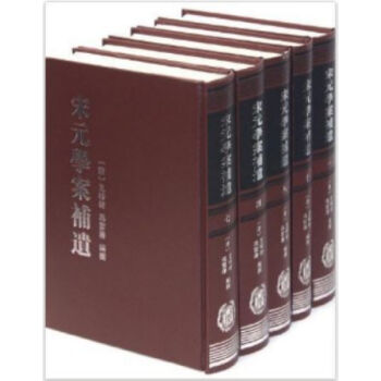 宋元学案补遗(全10册)(精)0322h