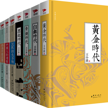 王小波七書（套裝共7冊） pdf epub mobi 下载