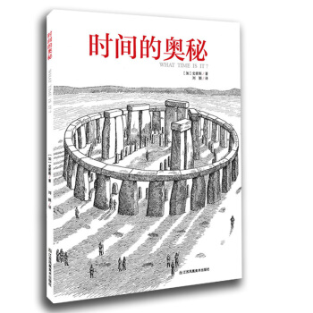 時間的奧秘 [9-14歲] pdf epub mobi 下载