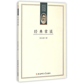 百年國學經典選刊：經典常談 pdf epub mobi 下载