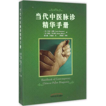当代中医脉诊精华手册 pdf epub mobi 下载