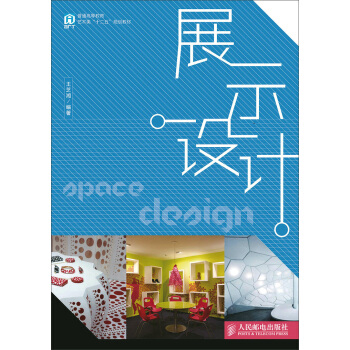 展示設計 pdf epub mobi 下载