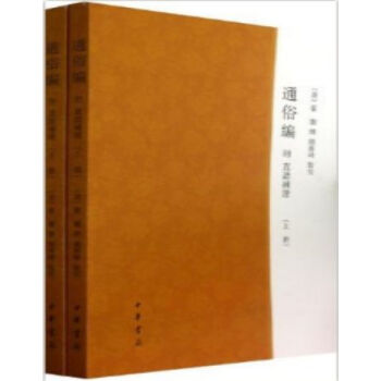 通俗編 附直語補證（全二冊）0322h pdf epub mobi 電子書 下載