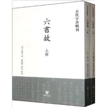 六書故（全2冊）0322h pdf epub mobi 電子書 下載
