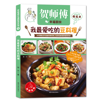 贺师傅幸福厨房：我最爱吃的豆料理 pdf epub mobi 下载