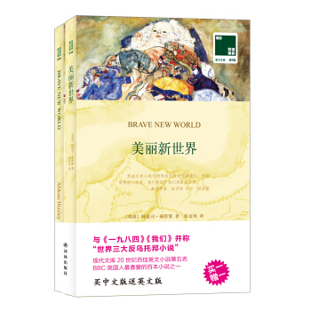 双语译林·壹力文库：美丽新世界 pdf epub mobi 下载