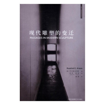 现代雕塑的变迁 艺术 书籍 pdf epub mobi 下载