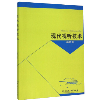 现代视听技术 pdf epub mobi 下载