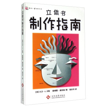 尚童童書·動手能力培養·立體書製作指南 pdf epub mobi 下载